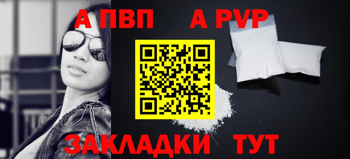 Иваново  A-PVP Crystall  Вход с VPN  Alpha PVP Crystall 