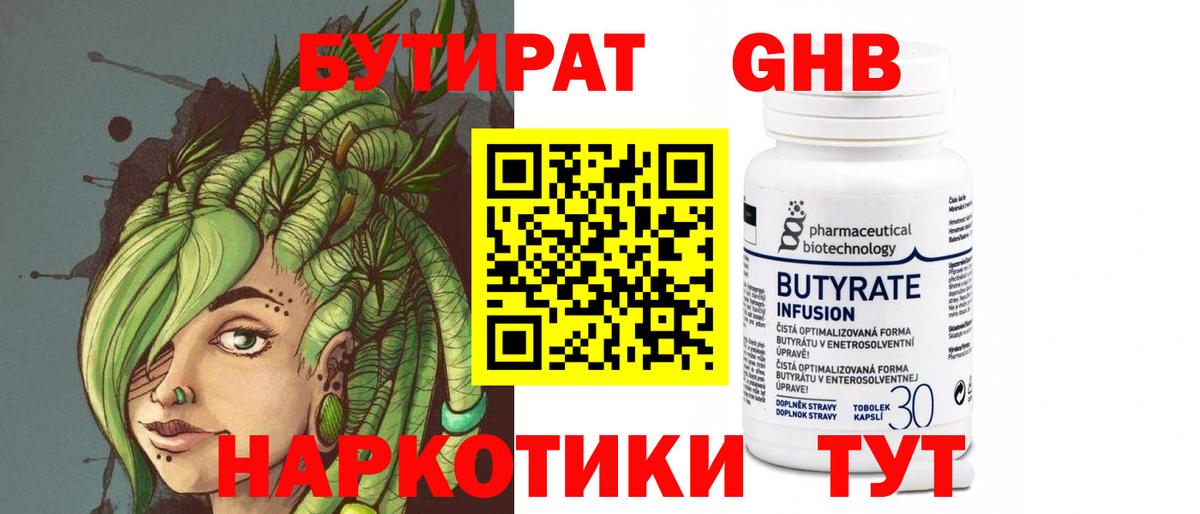 БУТИРАТ 99% Иваново