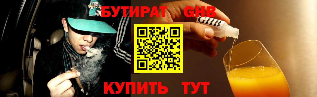 Иваново  Бутират 99%  Вход с VPN 