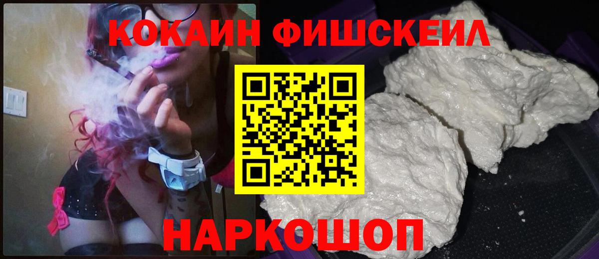 Cocaine FishScale  Кокаин VHQ  Иваново  Вход с VPN 