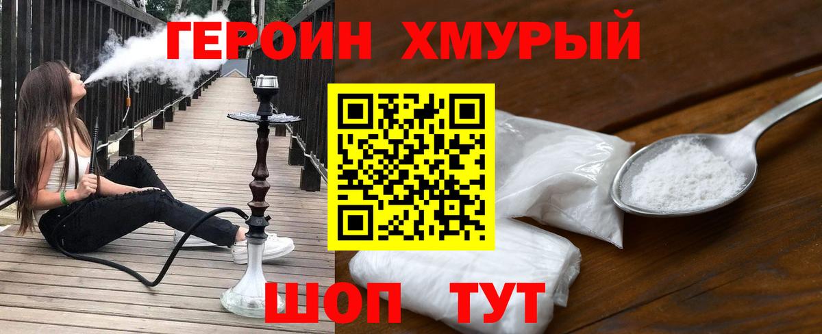 Героин  Вход с VPN  Иваново  ГЕРОИН хмурый 