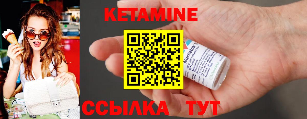 Кетамин VHQ Иваново