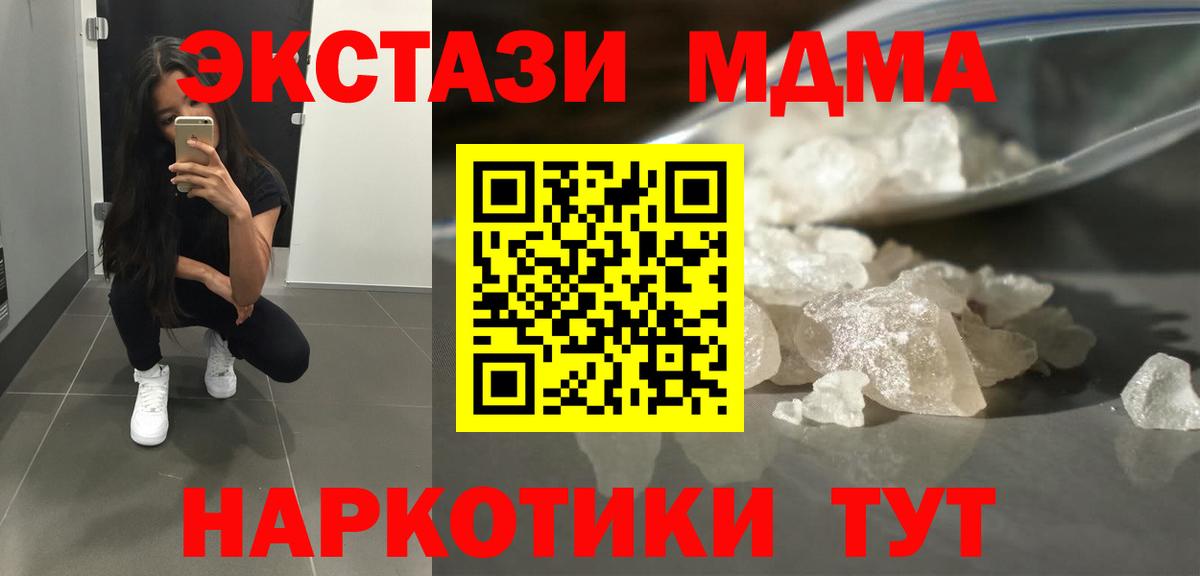 MDMA кристаллы  Вход с VPN  Иваново  МДМА Molly 