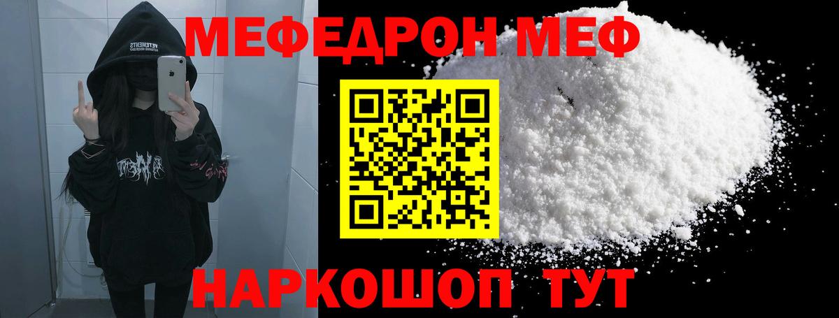Мефедрон Иваново