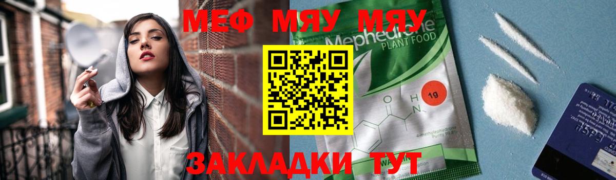 Меф mephedrone  МЯУ-МЯУ мяу мяу  МЯУ-МЯУ  Вход с VPN  Иваново 