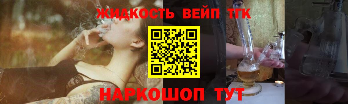 ТГК жижа Иваново
